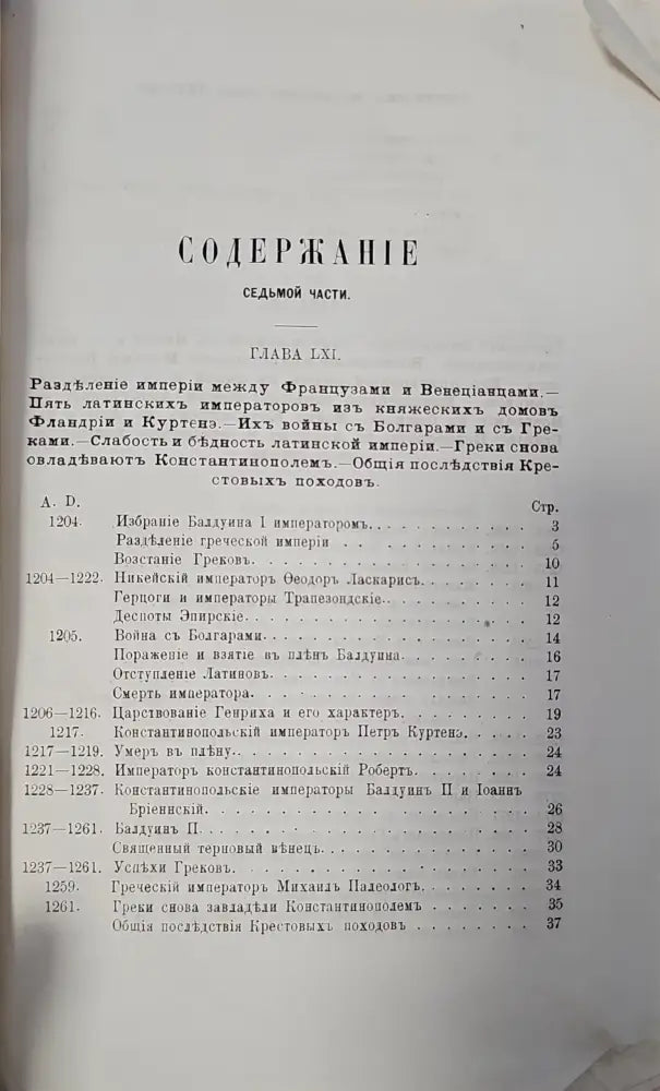 История упадка и разрушения. Част VII - Книги