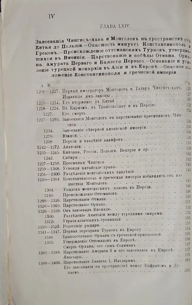 История упадка и разрушения. Част VII - Книги