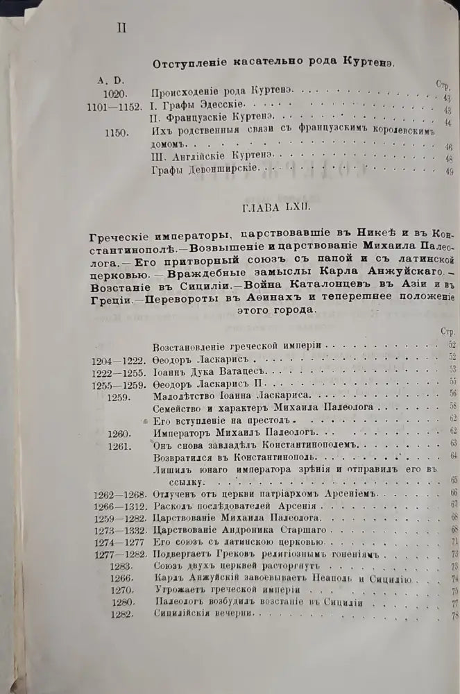 История упадка и разрушения. Част VII - Книги