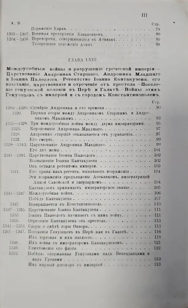 История упадка и разрушения. Част VII - Книги