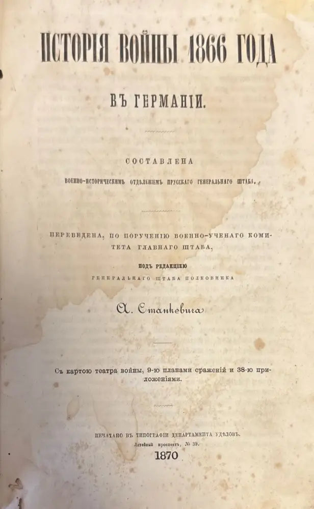 История войны 1866 года (364) - Книга