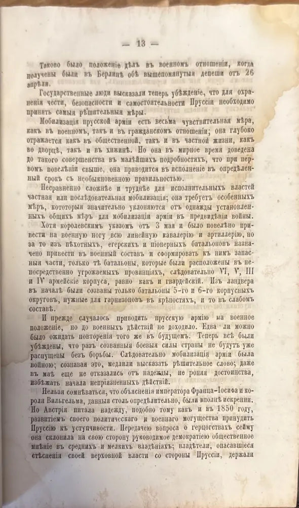 История войны 1866 года (364) - Книга