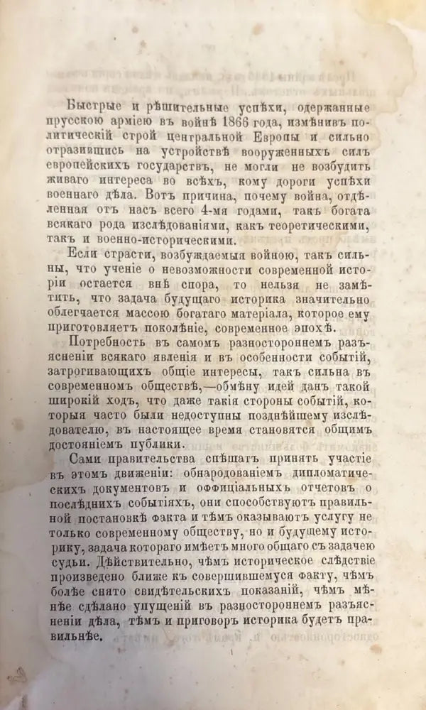 История войны 1866 года (364) - Книга