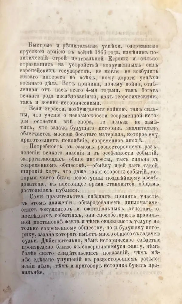 История войны 1866 года - Книги