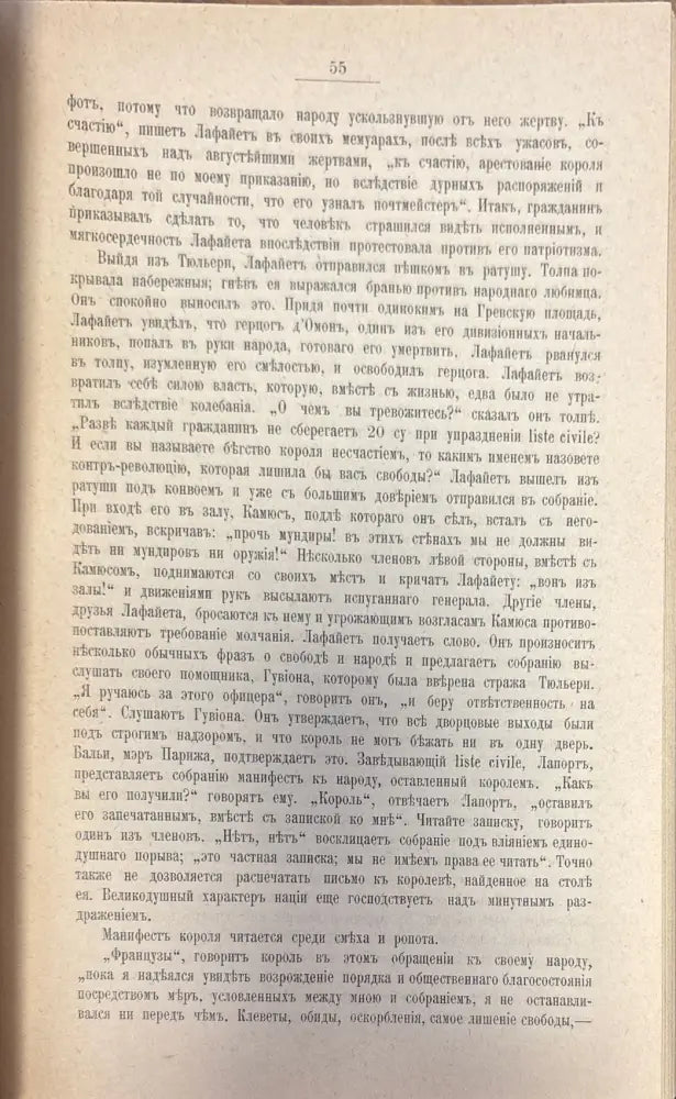 История жирондистовъ (396) - Книга