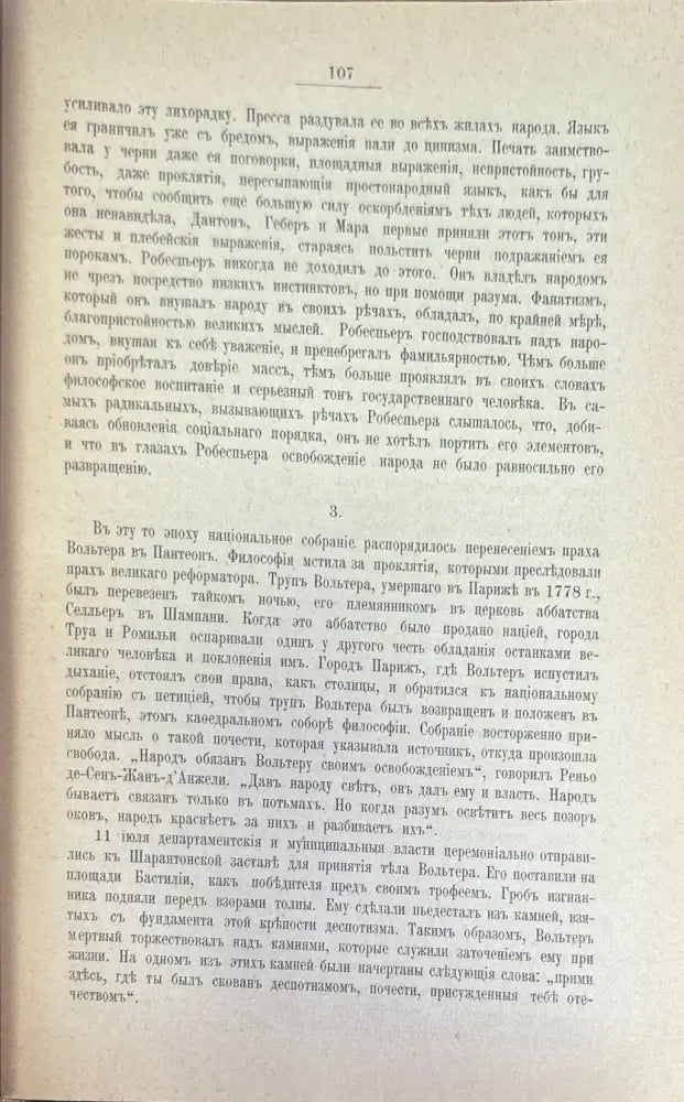 История жирондистовъ - Книги
