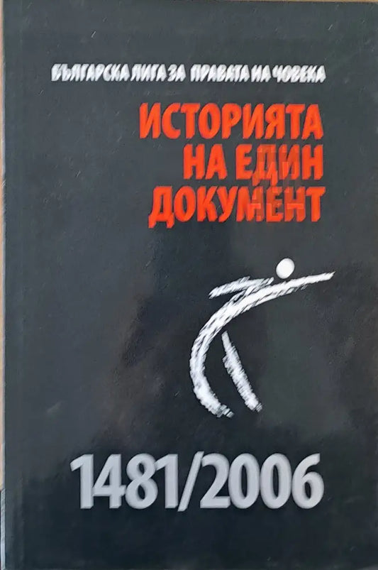 Историята на един документ 1481/2006 - Книги