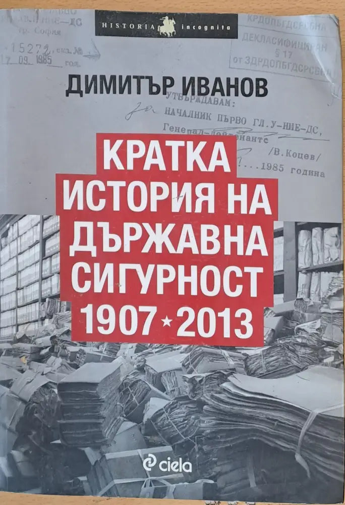 Историята на СС. Омразните хитлерови легиони на смъртта - Книги