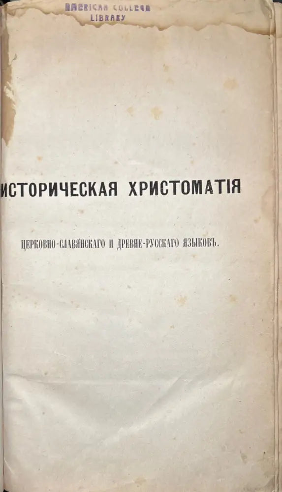 Историческая христоматия (597) - Книга
