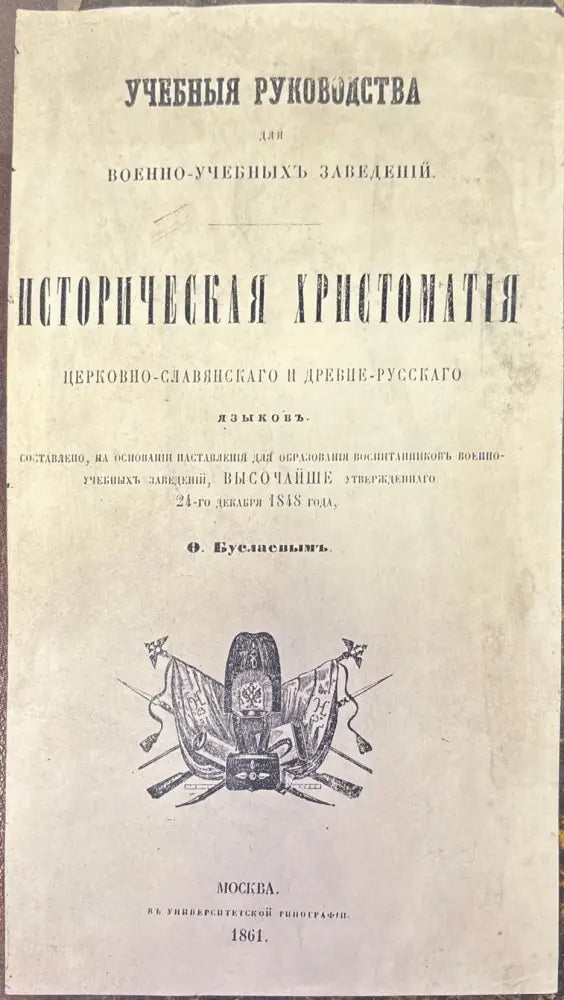 Историческая христоматия - Книги