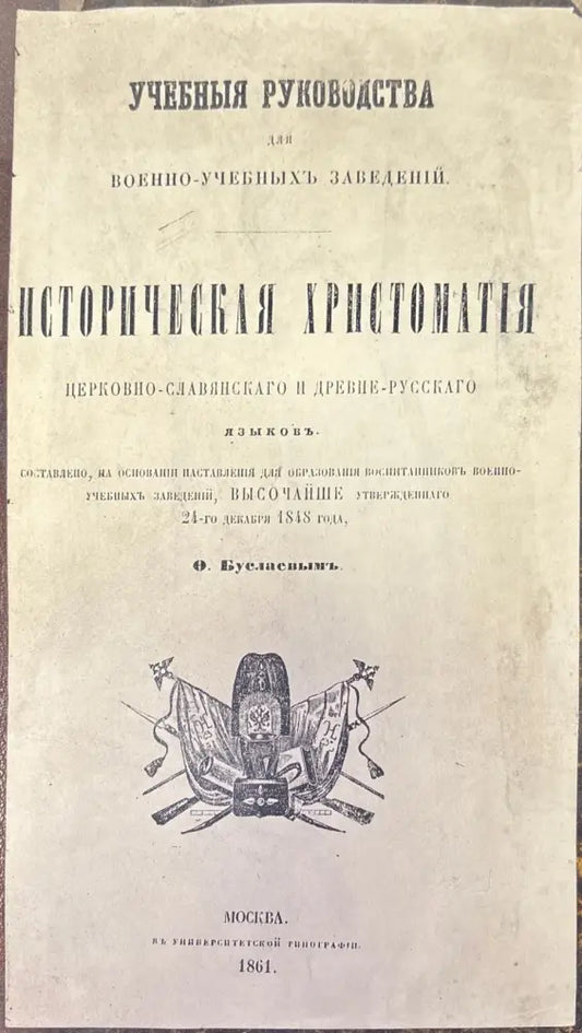 Историческая христоматия - Книги