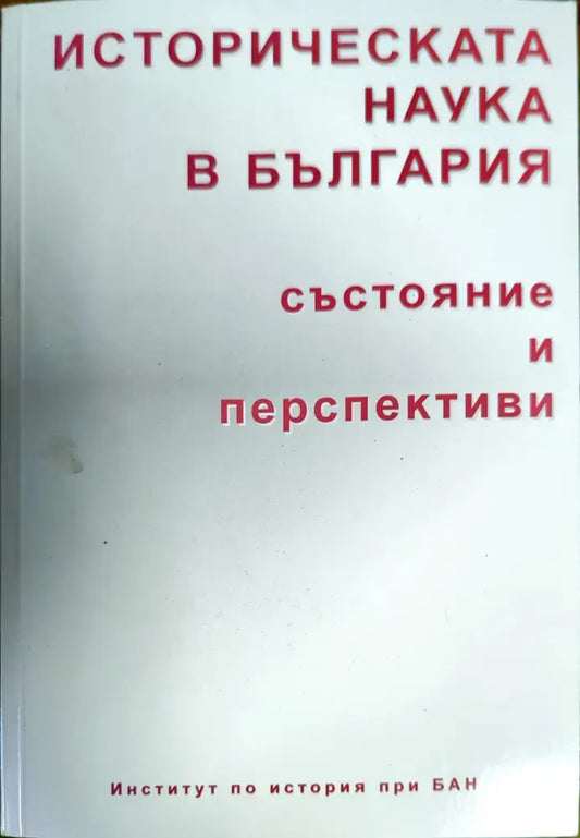 Историческата наука в България (1878) - Книга