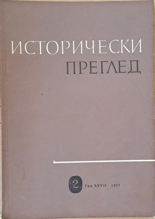 Исторически преглед книжка 2 (1207) - Книга