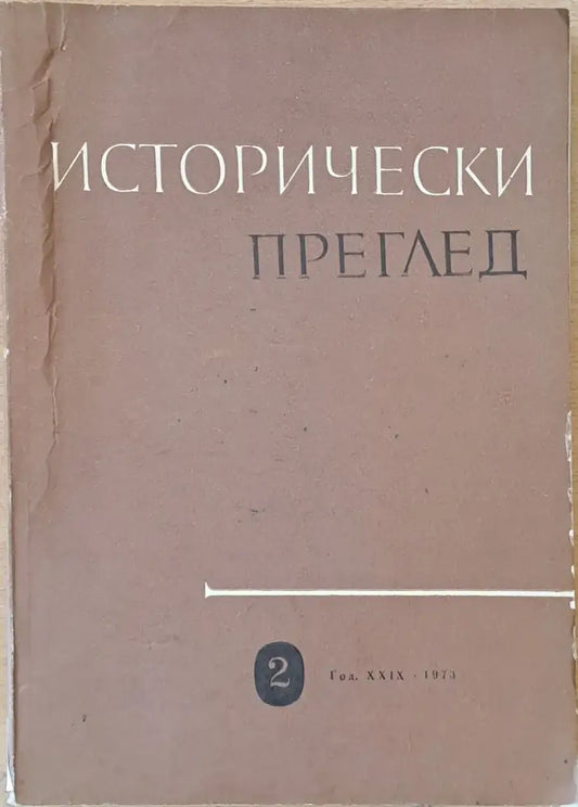 Исторически преглед книжка 2 - Книги