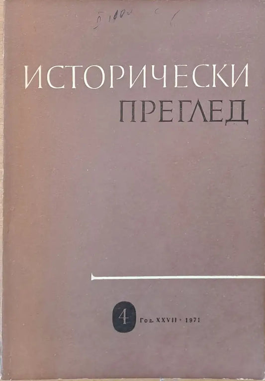 Исторически преглед книжка 4 - Книги