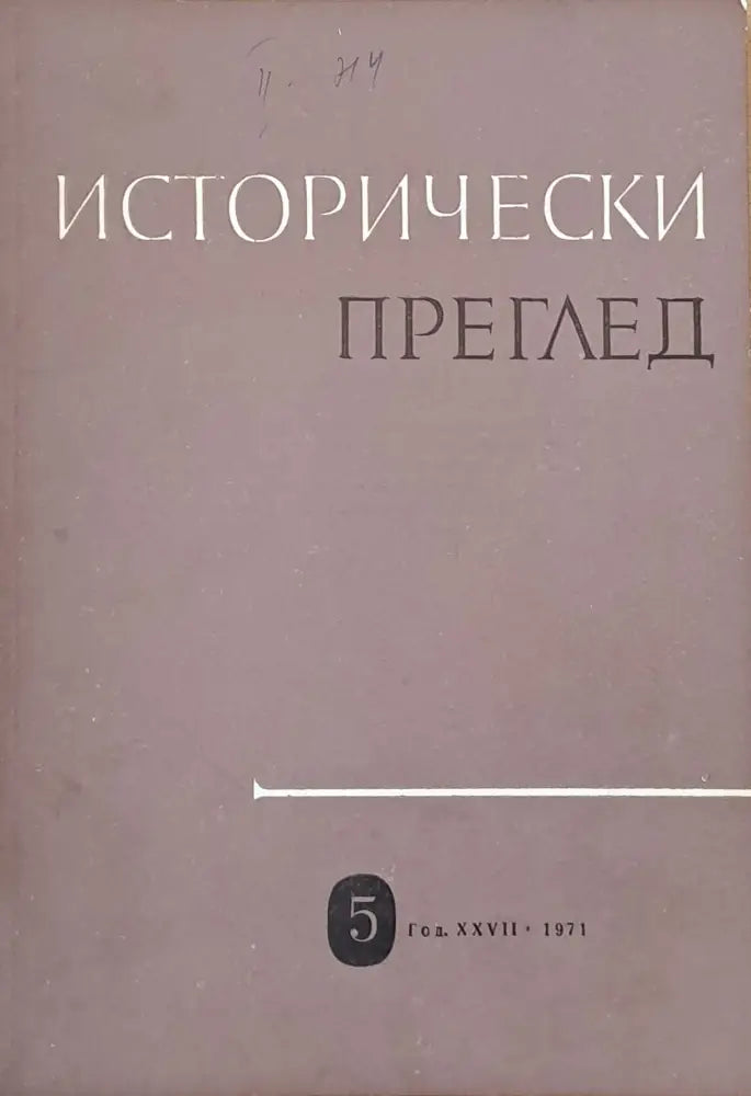 Исторически преглед книжка 5 - Книги