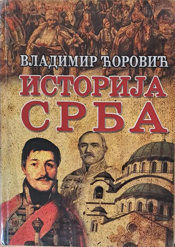 Историjа Срба - Книги