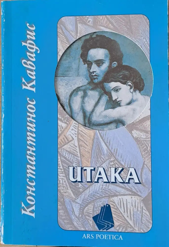 Итака (368) - Книга