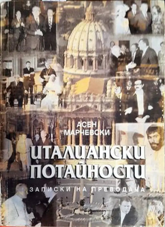 Италиански потайности (1585) - Книга