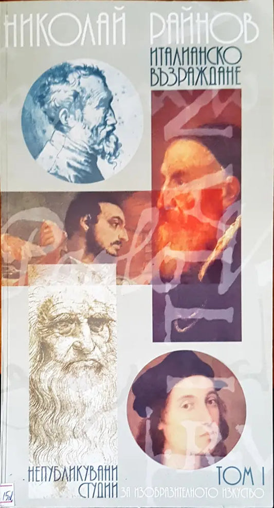 Италианско възраждане - Книги