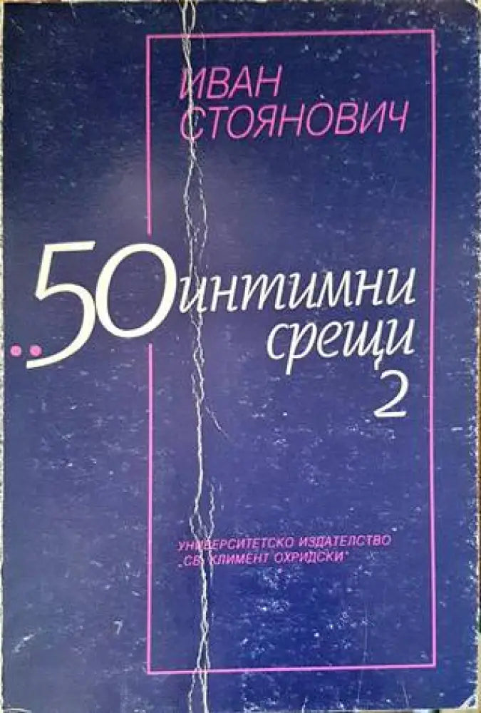 Иван Стоянович - Книги