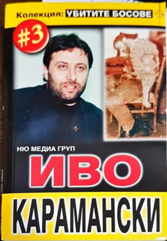 Иво Карамански (2852) - Книга