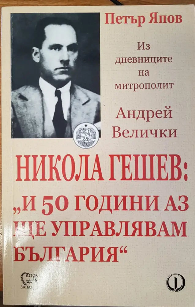 Из дневниците на митрополит Андрей Велички - Книги
