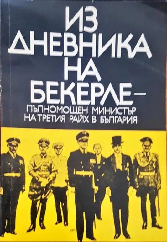 Из дневникът на бекерле - Книги