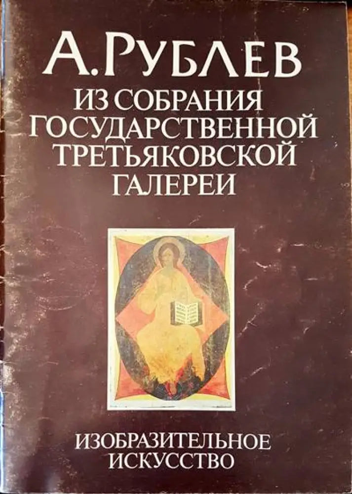 Из собрания государственной третьяковской галери - Книги