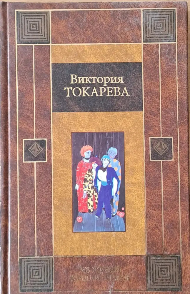 Из жизни миллионеров - Книги