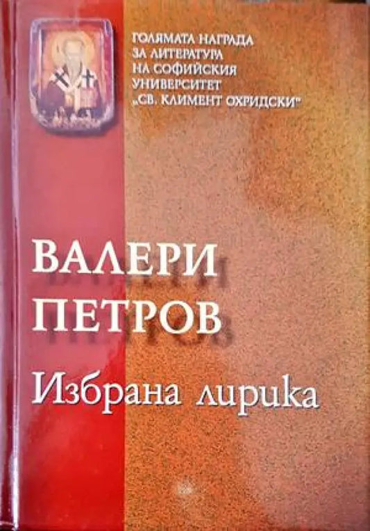Избрана лирика - Книги
