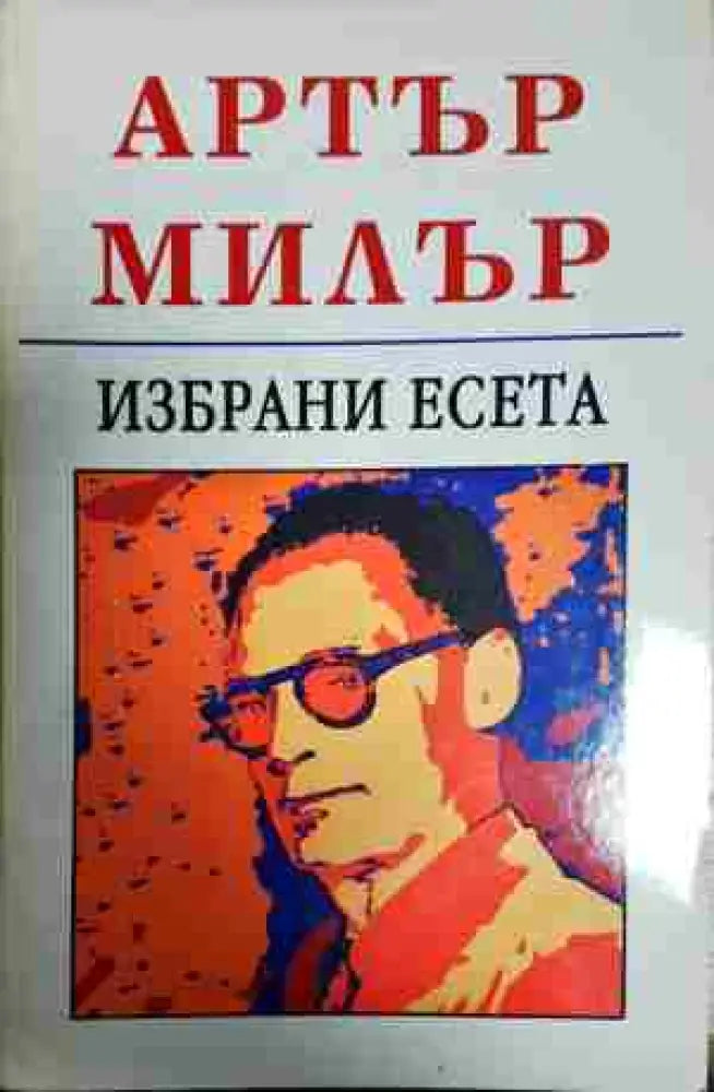 Избрани есета - Книга