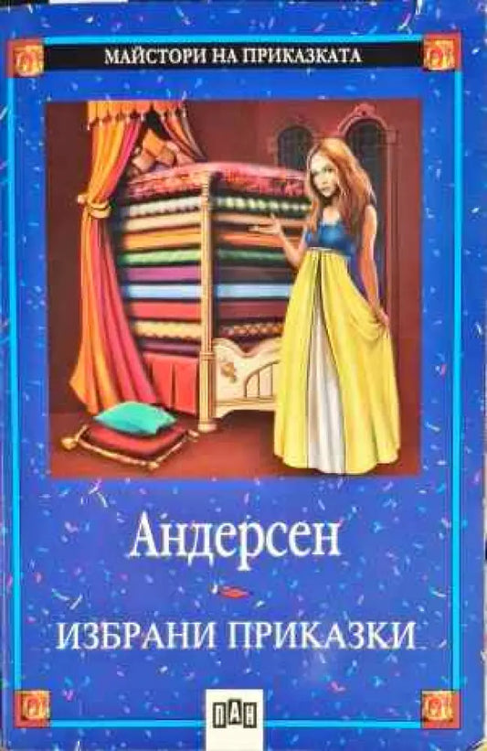 Избрани приказки - Книги