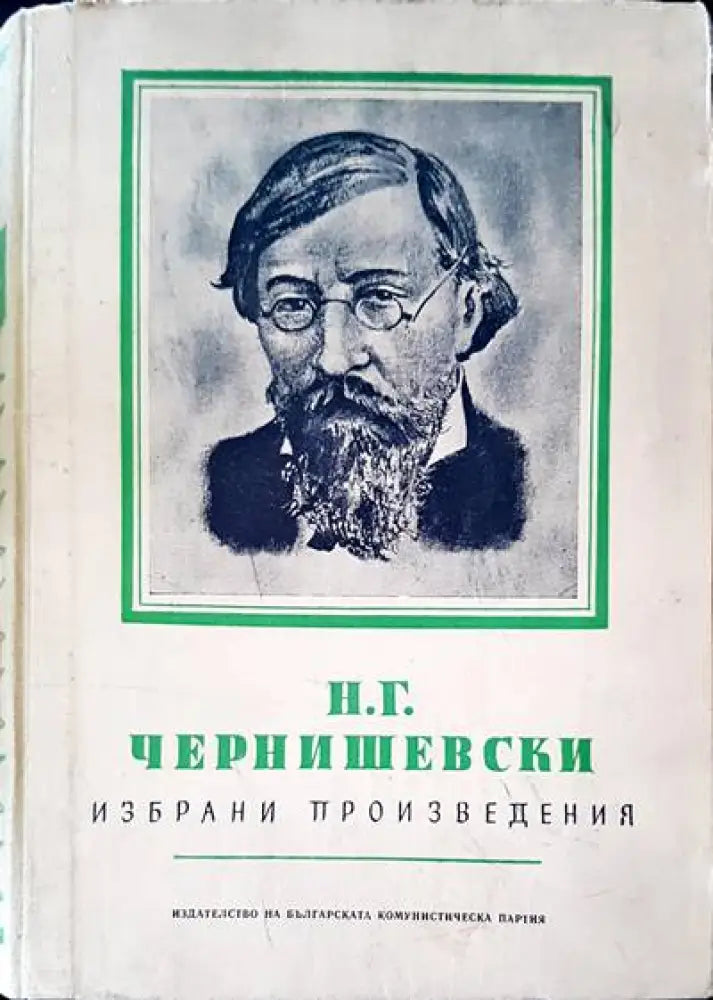 Избрани произведения (1042) - Книга