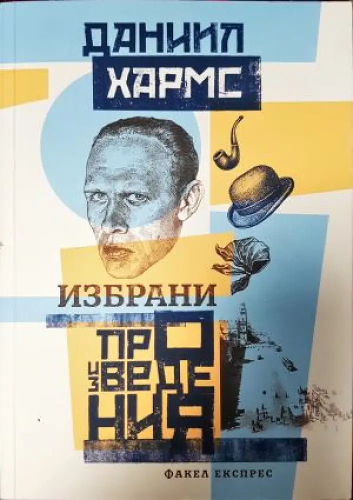 Избрани произведения (3990) - Книга