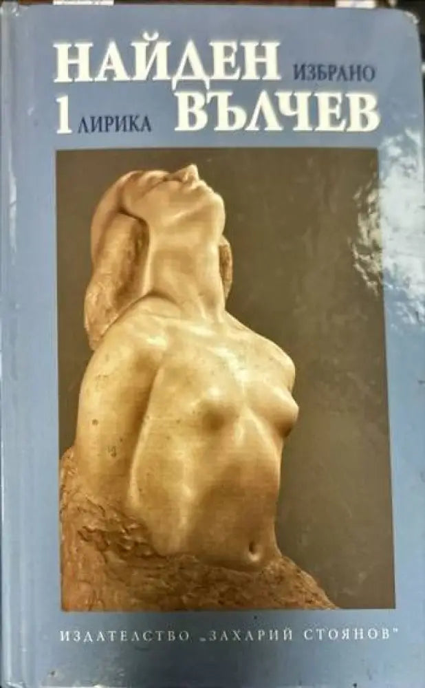 Избрани произведения в три тома. Том 1-3 - Книги