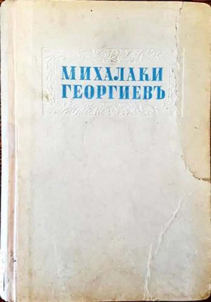 Избрани разкази. Том 2 - Книги