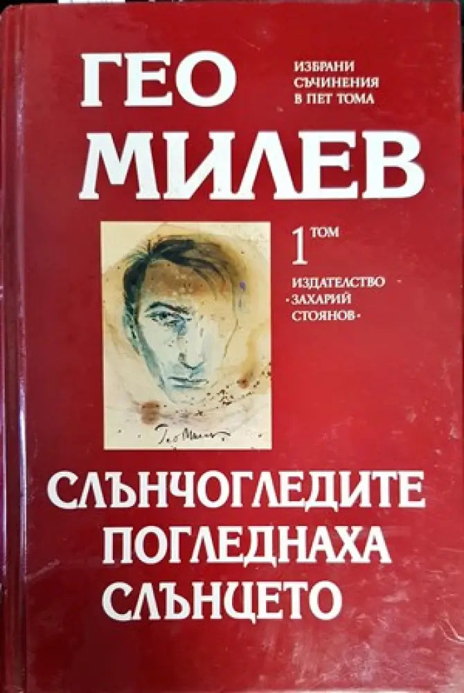Избрани съчинения. Том 12 - Книги