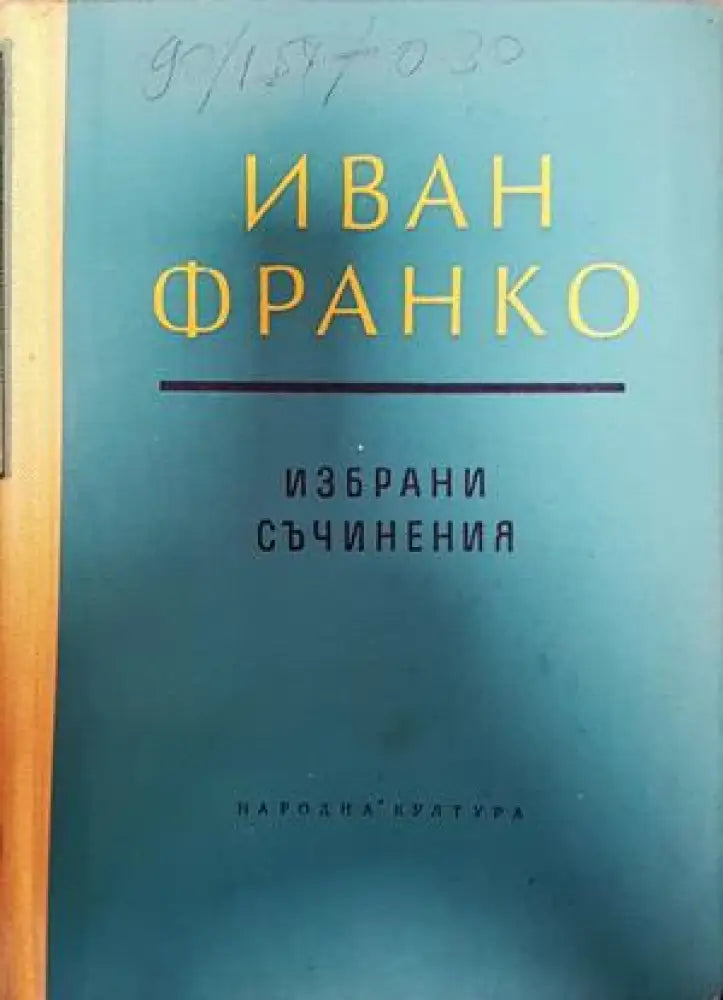 Избрани съчинения в два тома. Том 2: Проза - Книги