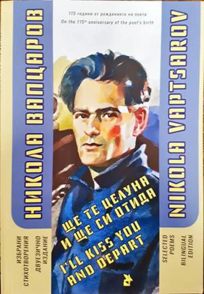 Избрани стихотворения. Двуезично издание - Книги