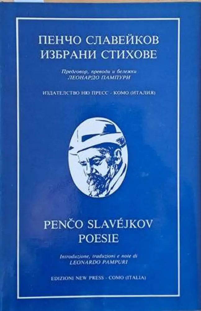 Избрани стихове - Книги