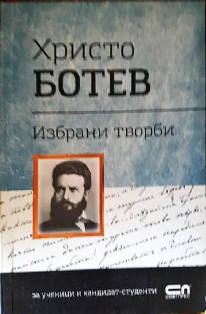 Избрани творби (777) - Книга