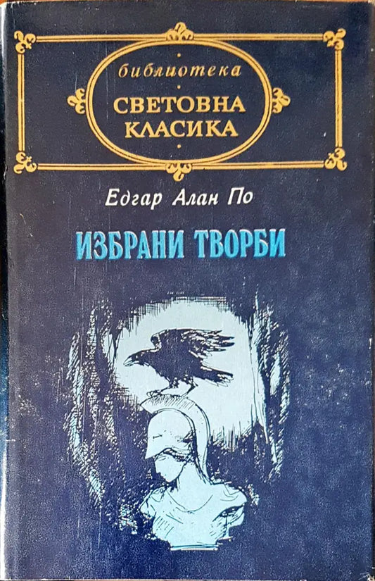 Избрани творби (864) - Книга