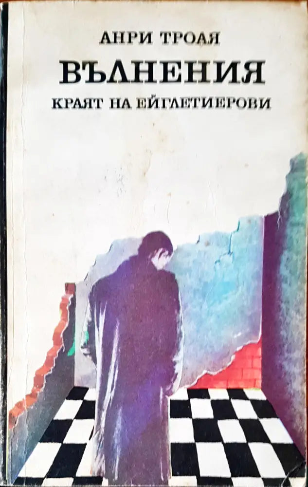 Избрани творби (864) - Книга