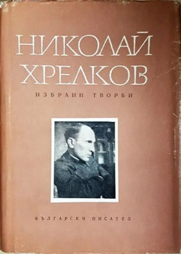 Избрани творби - Книги