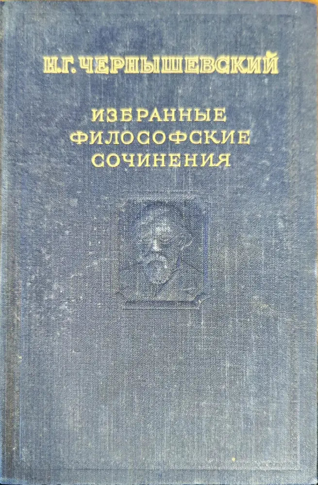 Избранные философские сочинения. Том 2 - Книги