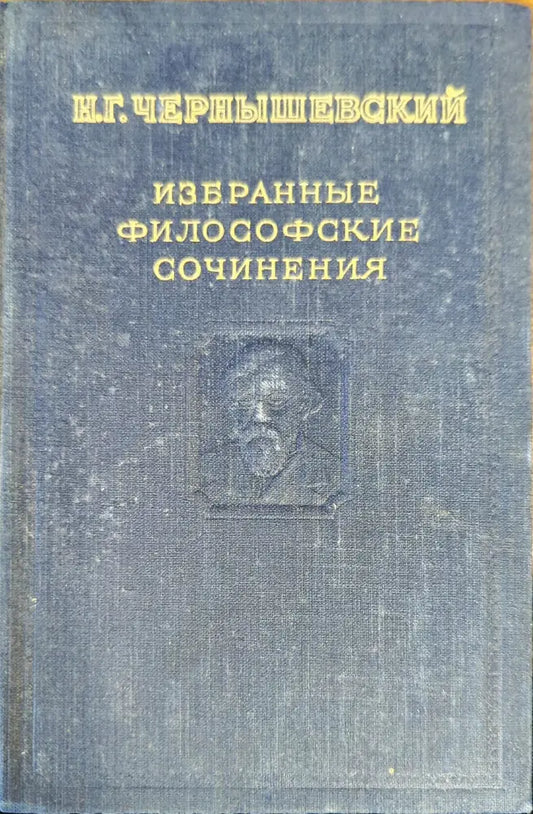 Избранные философские сочинения. Том 2 - Книги