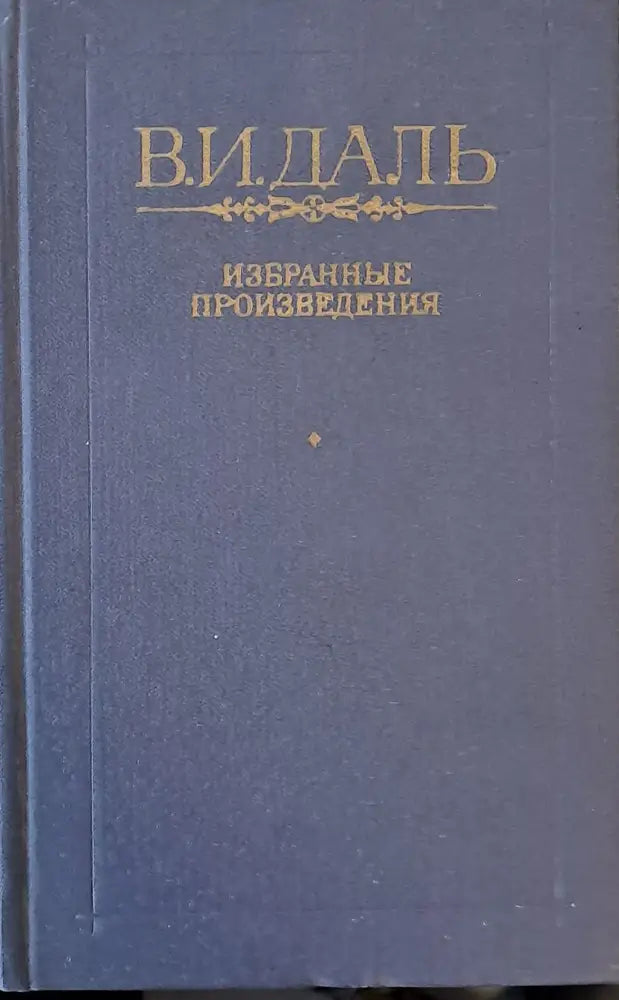 Избранные произведения - Книги