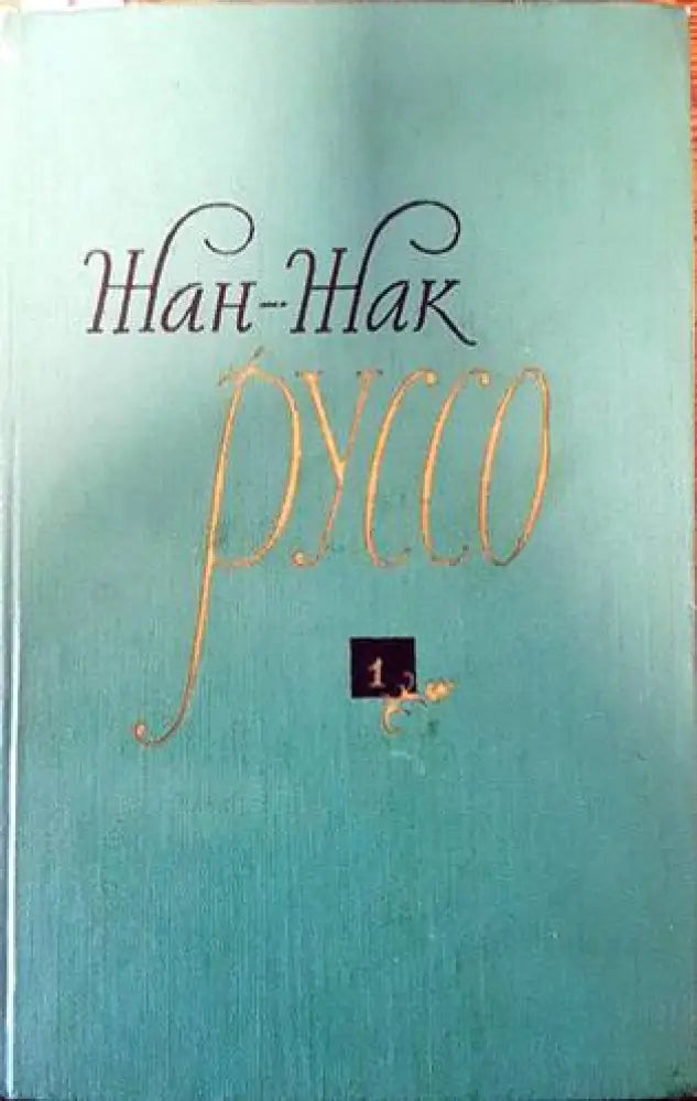 Избранные произведения в трех томах. Том 1 - Книги