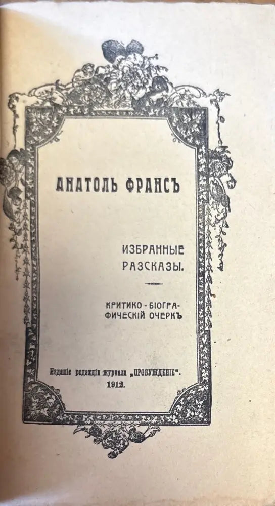 Избранные разказы (388) - Книга